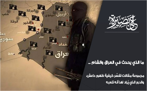 مجموعة مقالات تفسّر كيفية ظهور "تنظيم الدولة" داعش، والدور الذي يراد لها أنه تلعبه في سوريا
