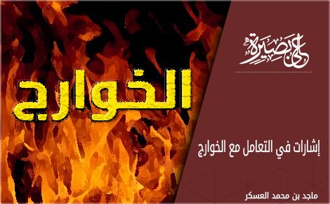 الغلو الخوارج الدين في صفات من ‏من صفات