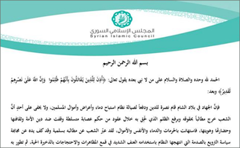 بيان المجلس الإسلامي السوري حول ميثاق الشرف الثوري للفصائل الإسلامية المقاتلة في سوريا