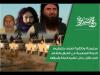 Embedded thumbnail for سلسلة وثائقية تعرف ​​بتنظيم ​الدولة الإسلامية في العراق والشام الجزء الأول: رجال تنظيم الدولة وأمراؤها